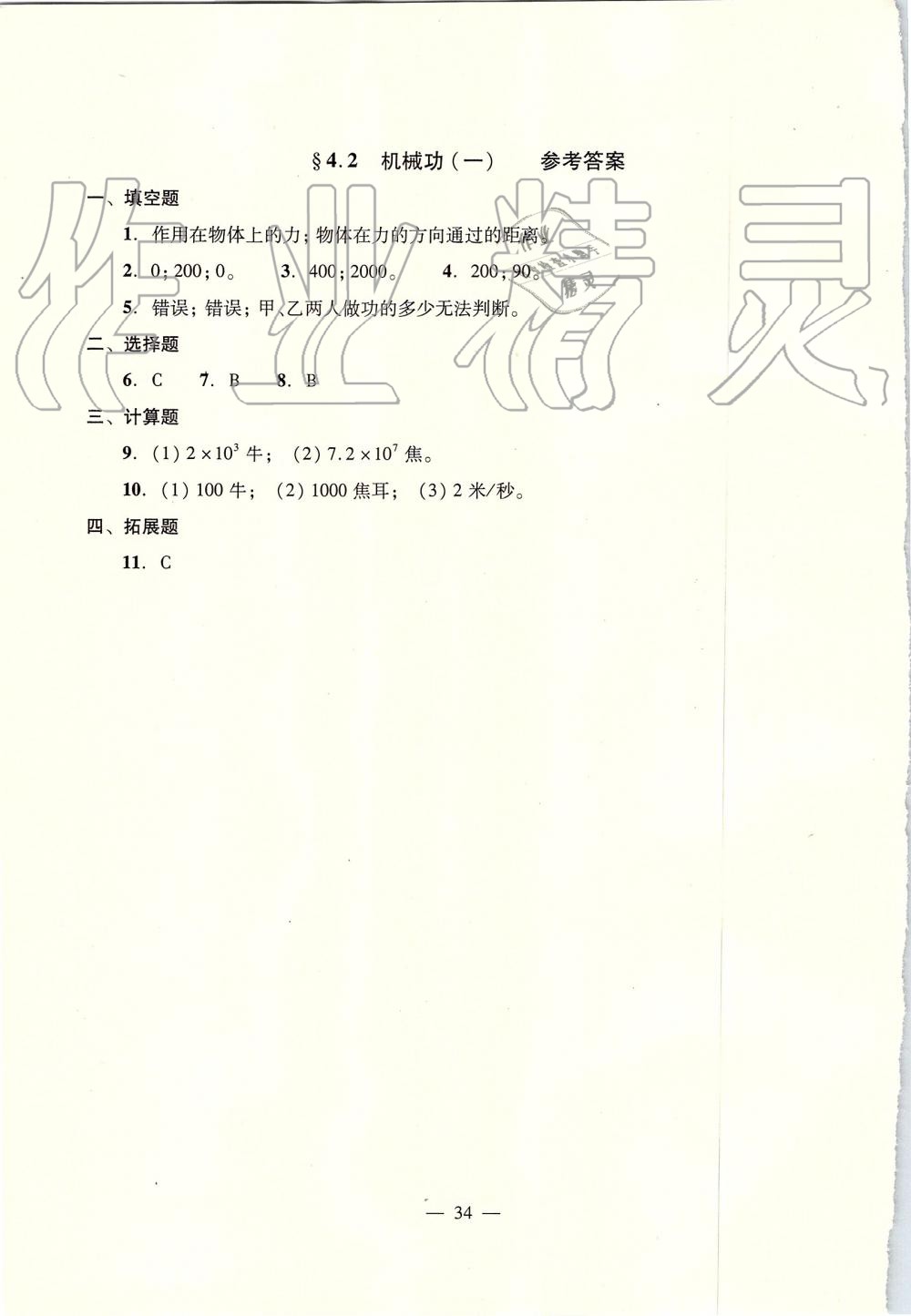 2019年初中物理雙基過關堂堂練八年級全一冊滬教版 第34頁