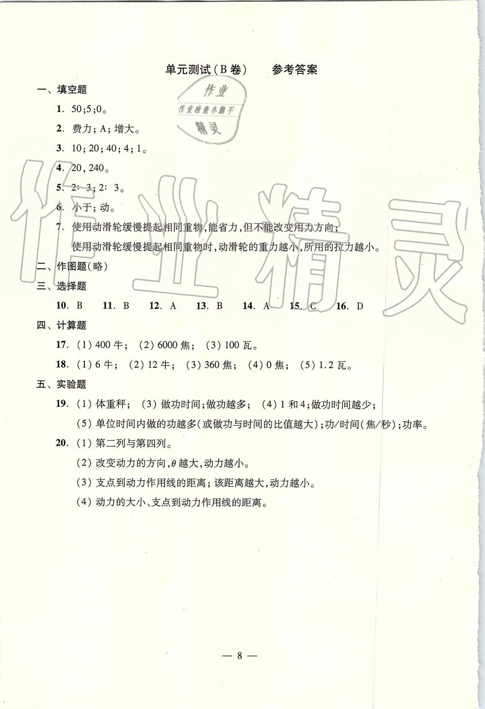 2019年初中物理雙基過(guò)關(guān)堂堂練八年級(jí)全一冊(cè)滬教版 第52頁(yè)