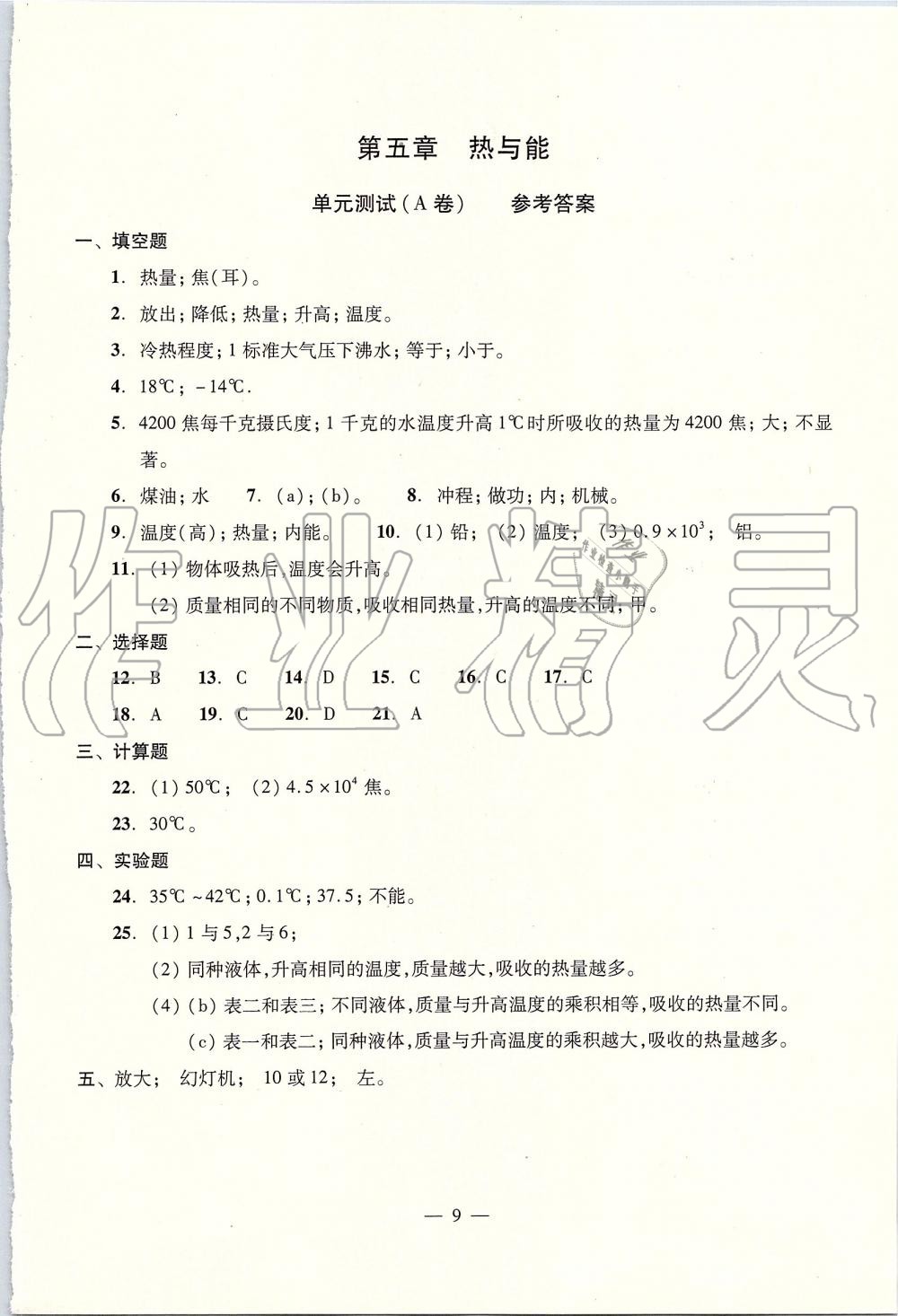 2019年初中物理雙基過關堂堂練八年級全一冊滬教版 第53頁