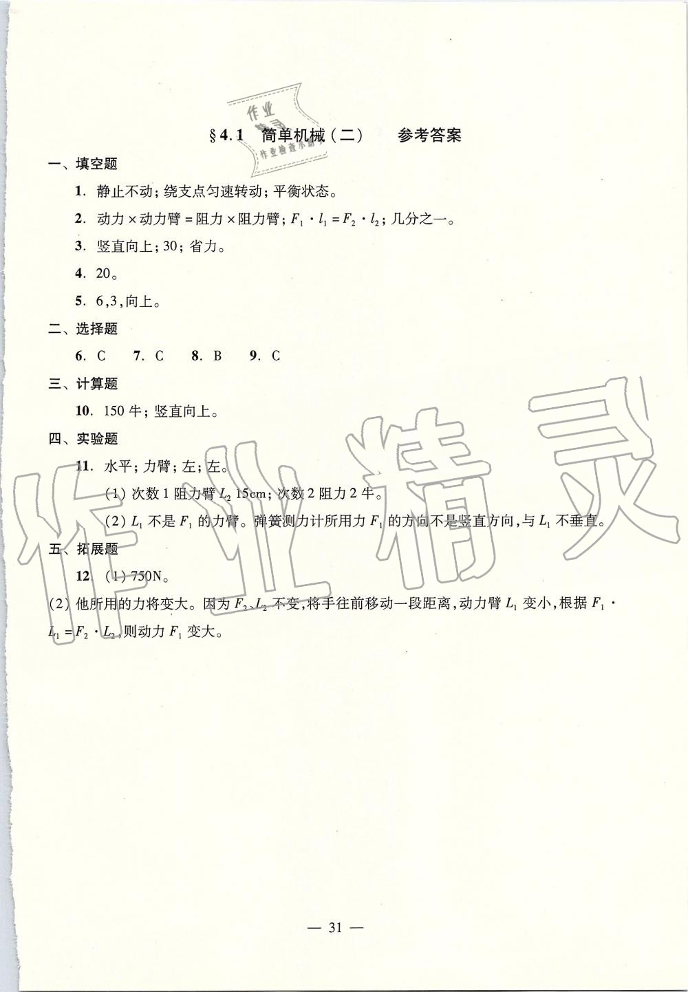 2019年初中物理雙基過關(guān)堂堂練八年級(jí)全一冊(cè)滬教版 第31頁