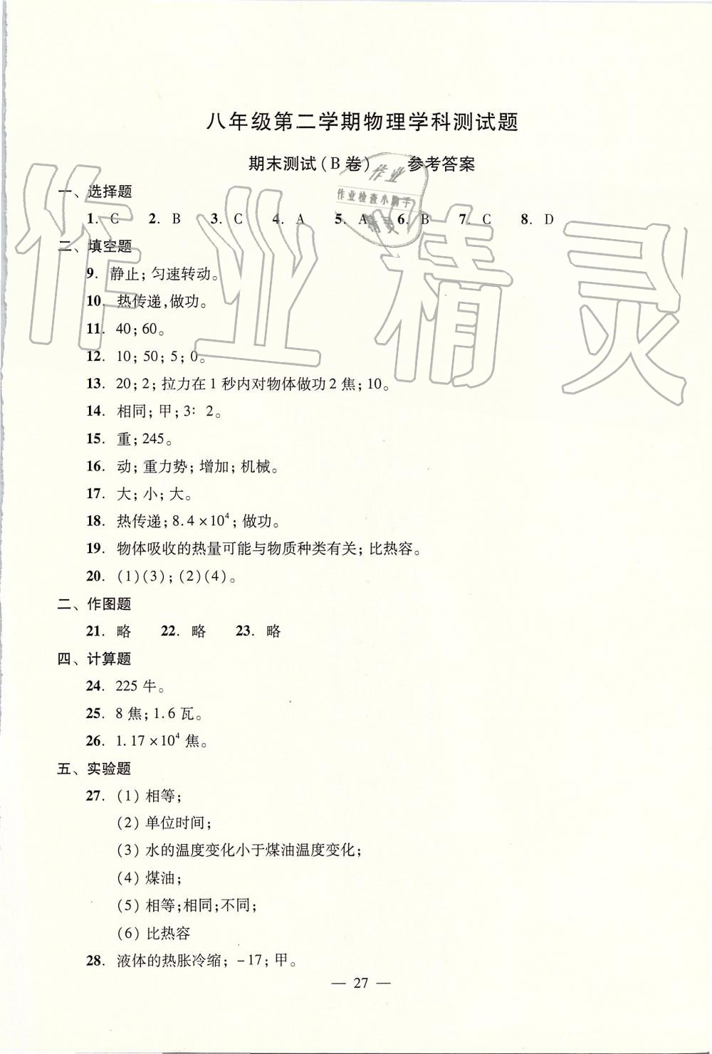 2019年初中物理雙基過(guò)關(guān)堂堂練八年級(jí)全一冊(cè)滬教版 第71頁(yè)