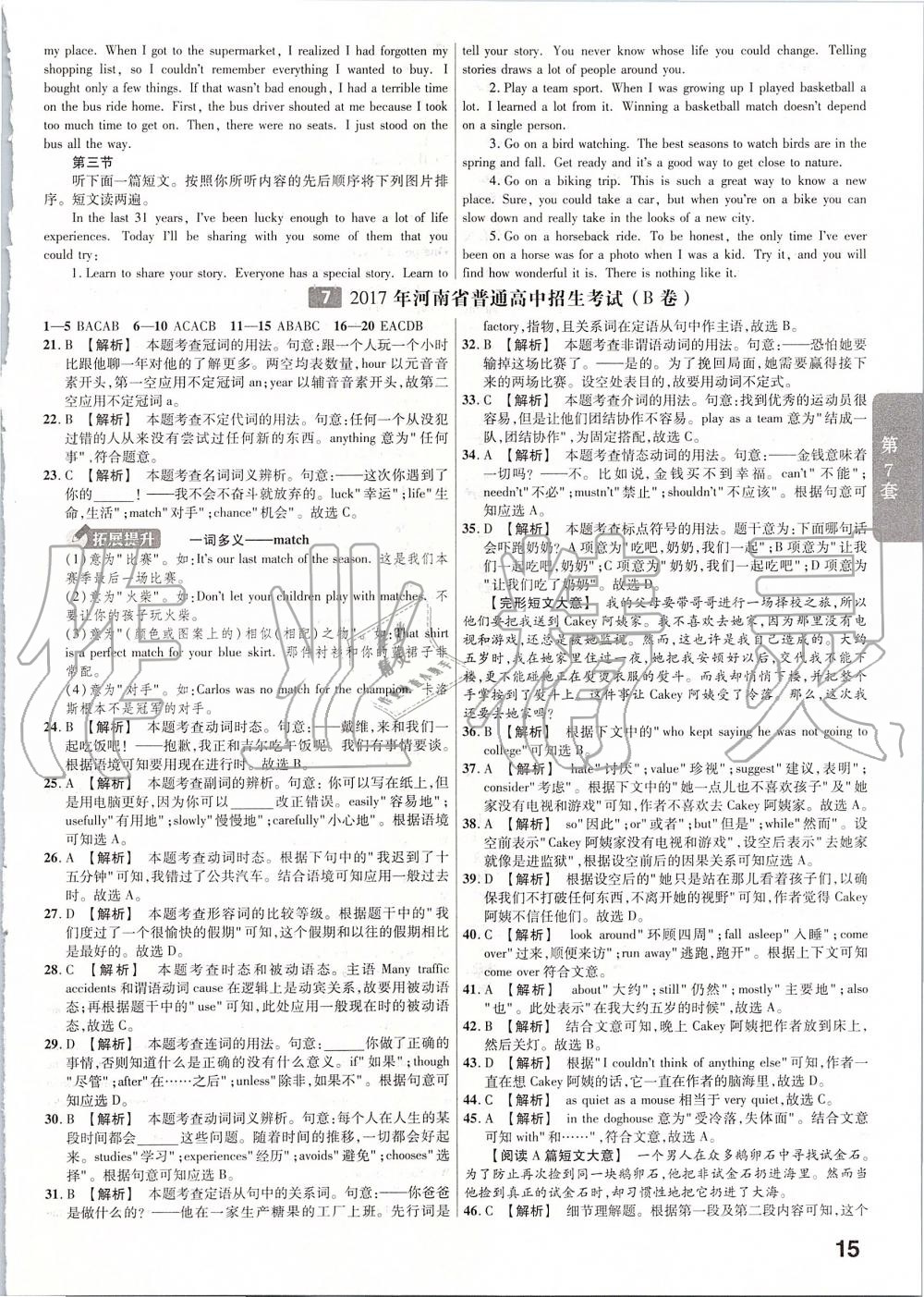 2019年金考卷河南中考45套汇编英语 第15页