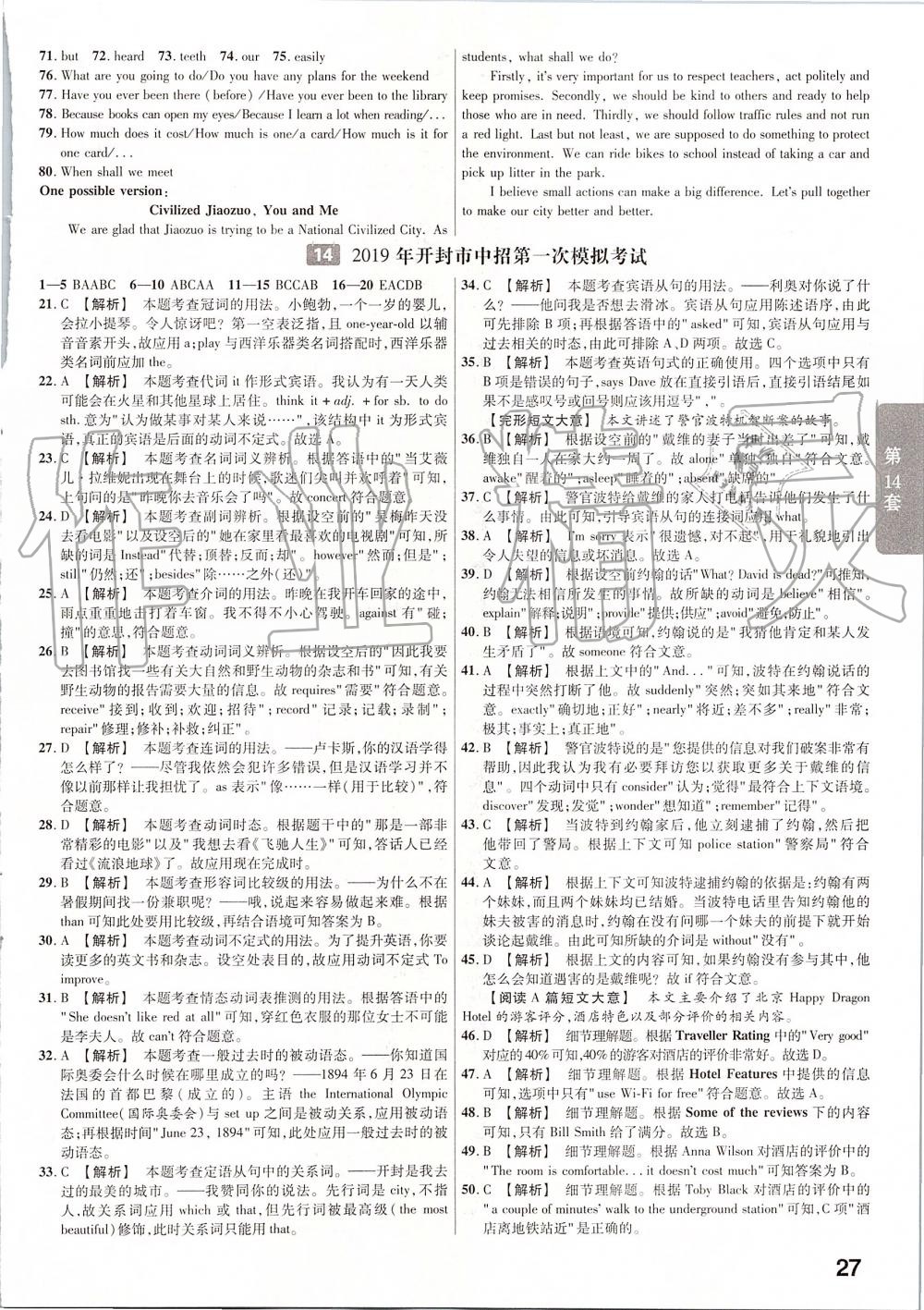 2019年金考卷河南中考45套匯編英語(yǔ) 第27頁(yè)