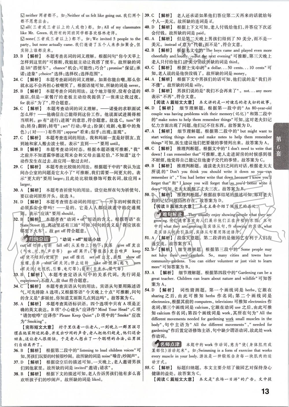 2019年金考卷河南中考45套匯編英語 第13頁