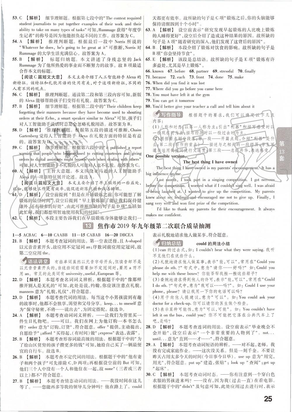 2019年金考卷河南中考45套汇编英语 第25页