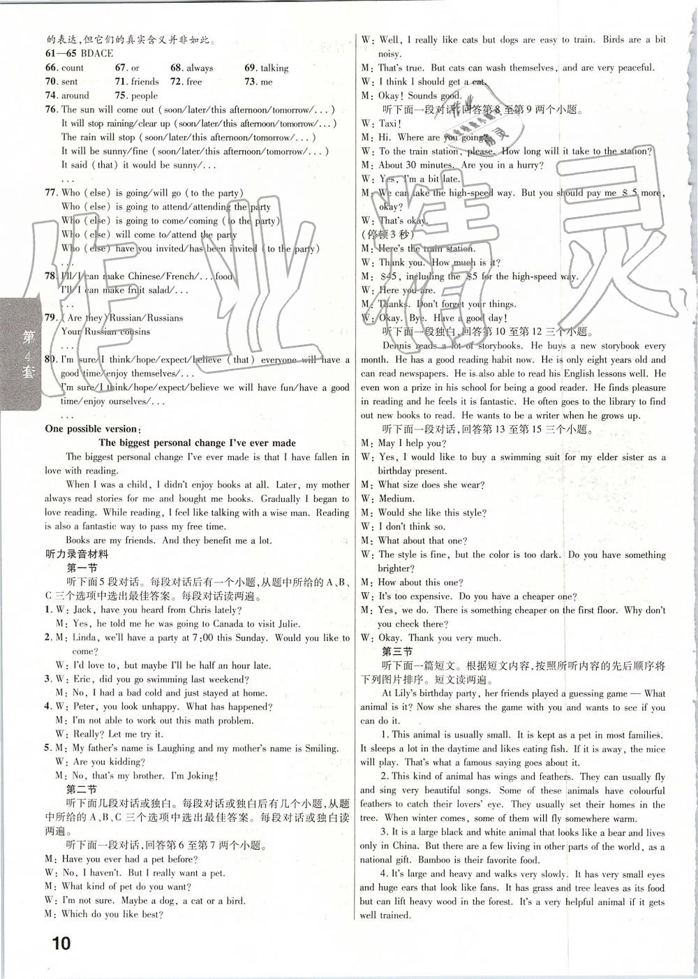 2019年金考卷河南中考45套匯編英語 第10頁