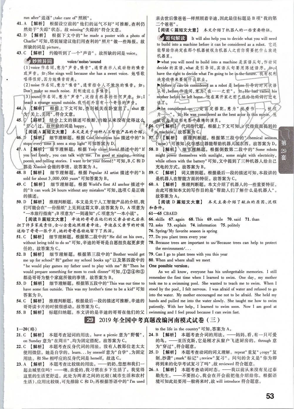 2019年金考卷河南中考45套匯編英語 第53頁