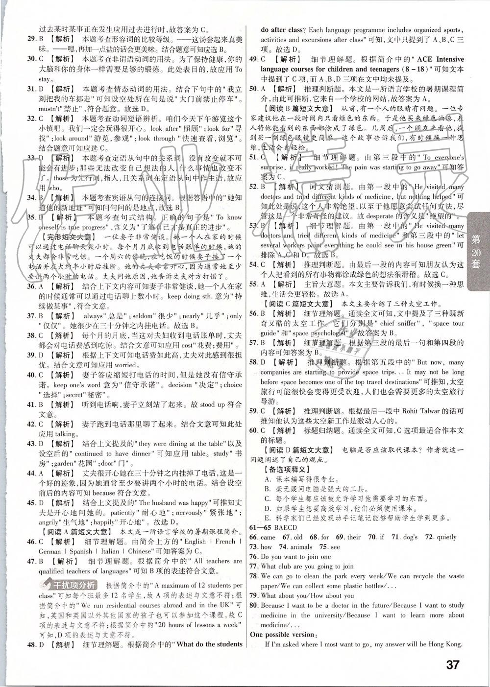 2019年金考卷河南中考45套汇编英语 第37页