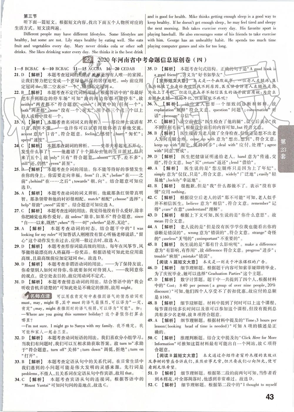 2019年金考卷河南中考45套匯編英語 第43頁