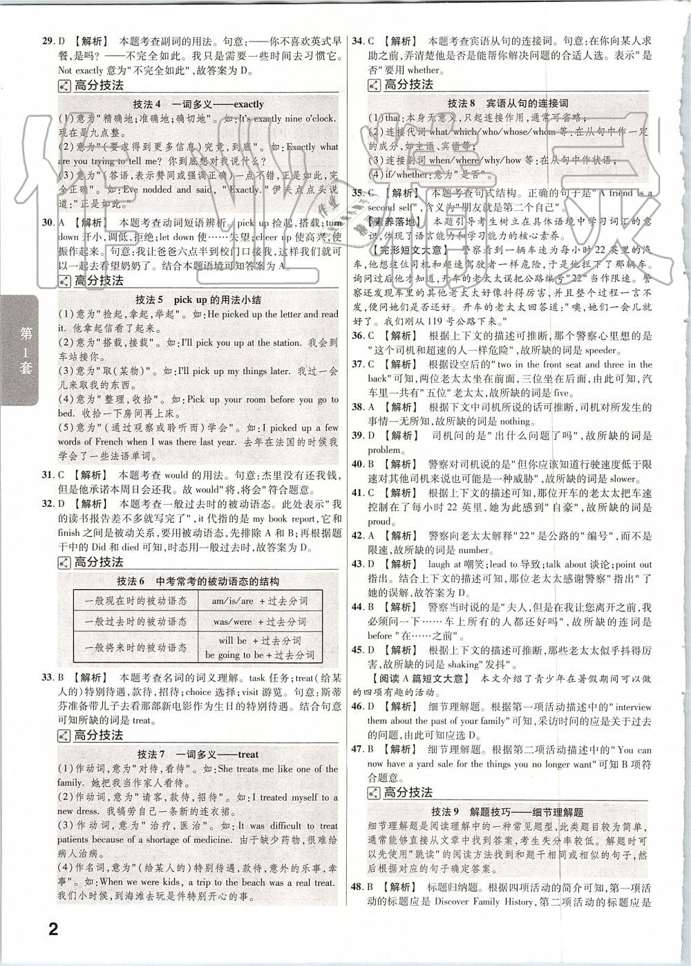 2019年金考卷河南中考45套匯編英語 第2頁