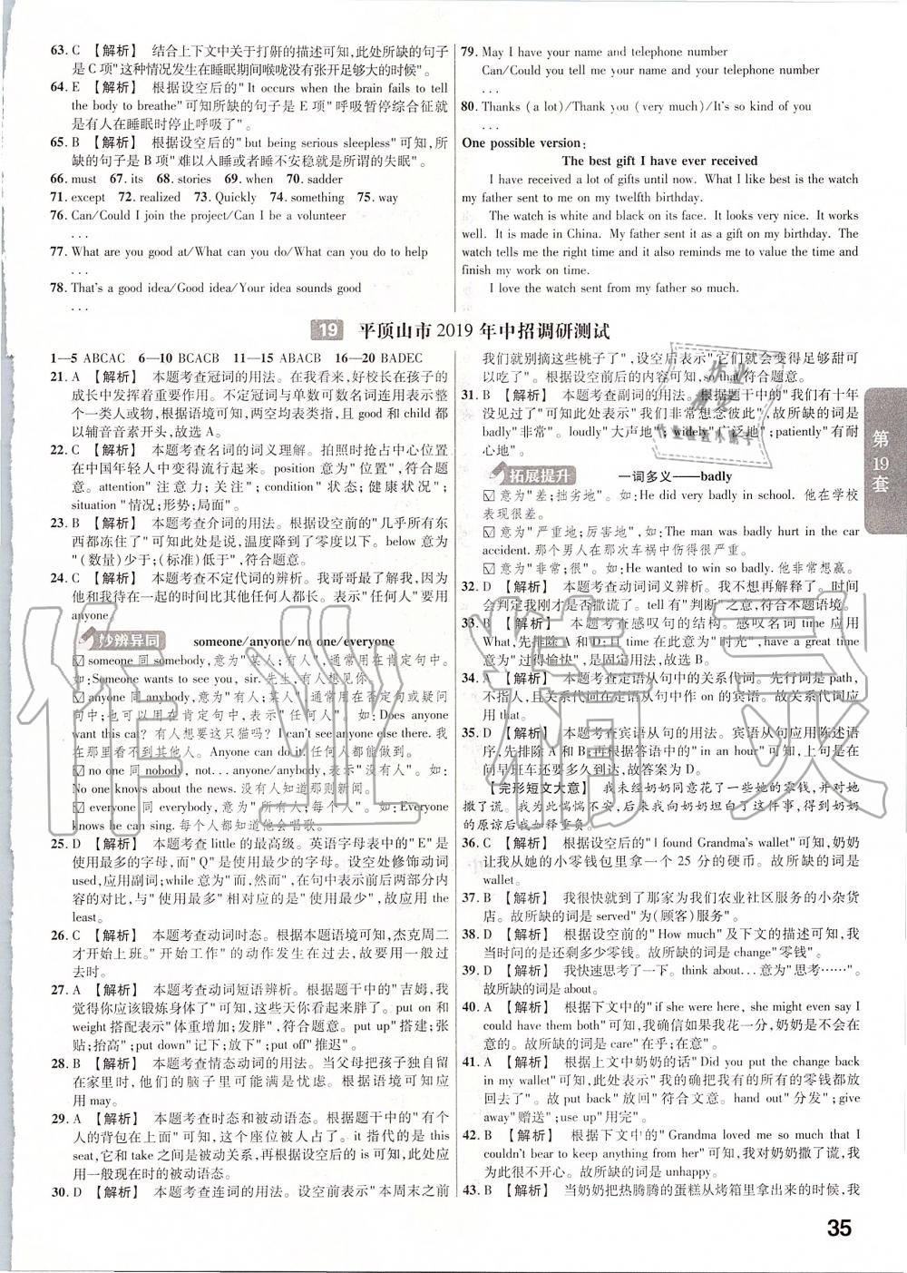 2019年金考卷河南中考45套汇编英语 第35页