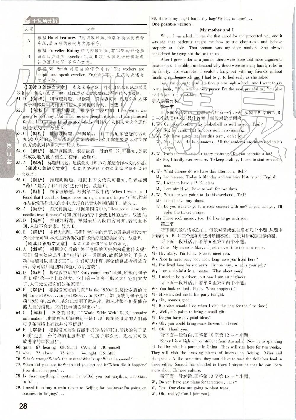 2019年金考卷河南中考45套汇编英语 第28页