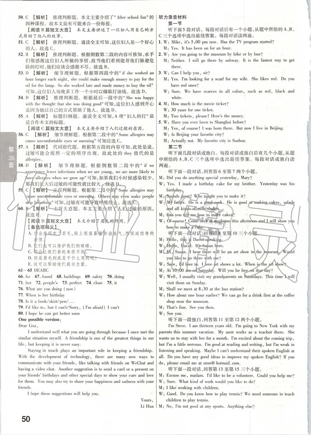 2019年金考卷河南中考45套汇编英语 第50页