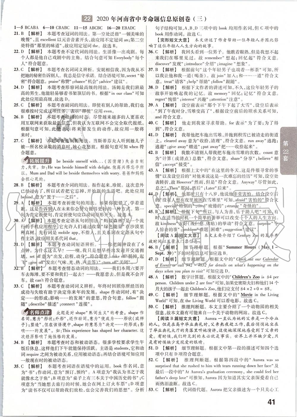 2019年金考卷河南中考45套汇编英语 第41页