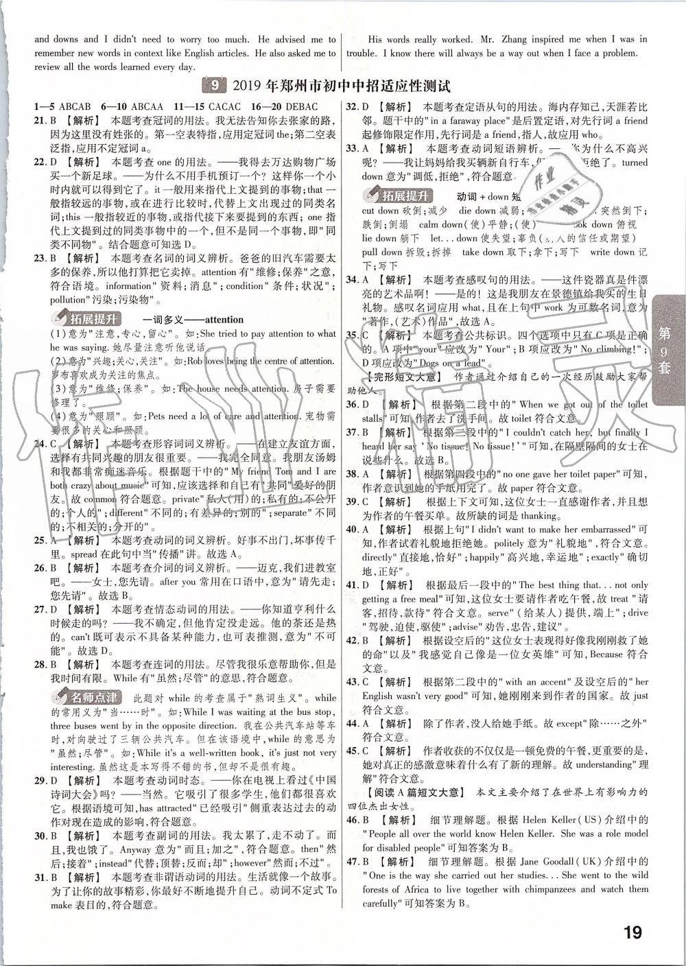 2019年金考卷河南中考45套汇编英语 第19页