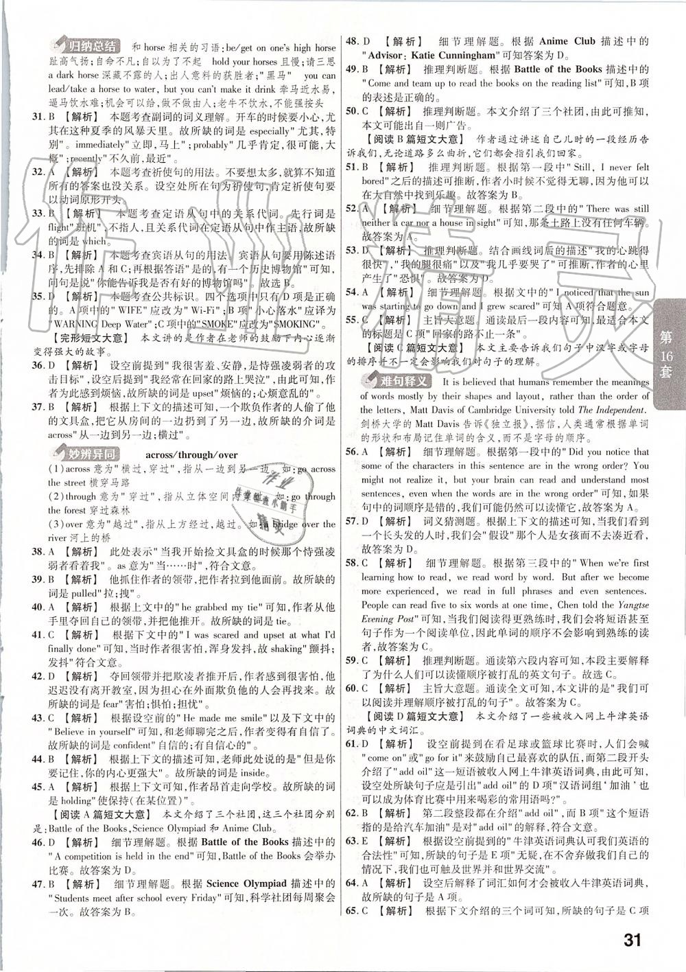 2019年金考卷河南中考45套匯編英語 第31頁