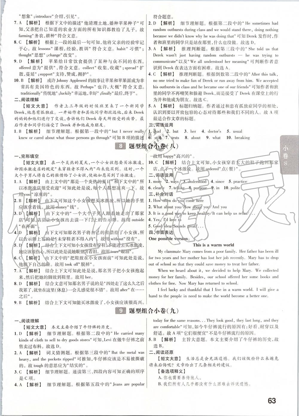 2019年金考卷河南中考45套汇编英语 第63页