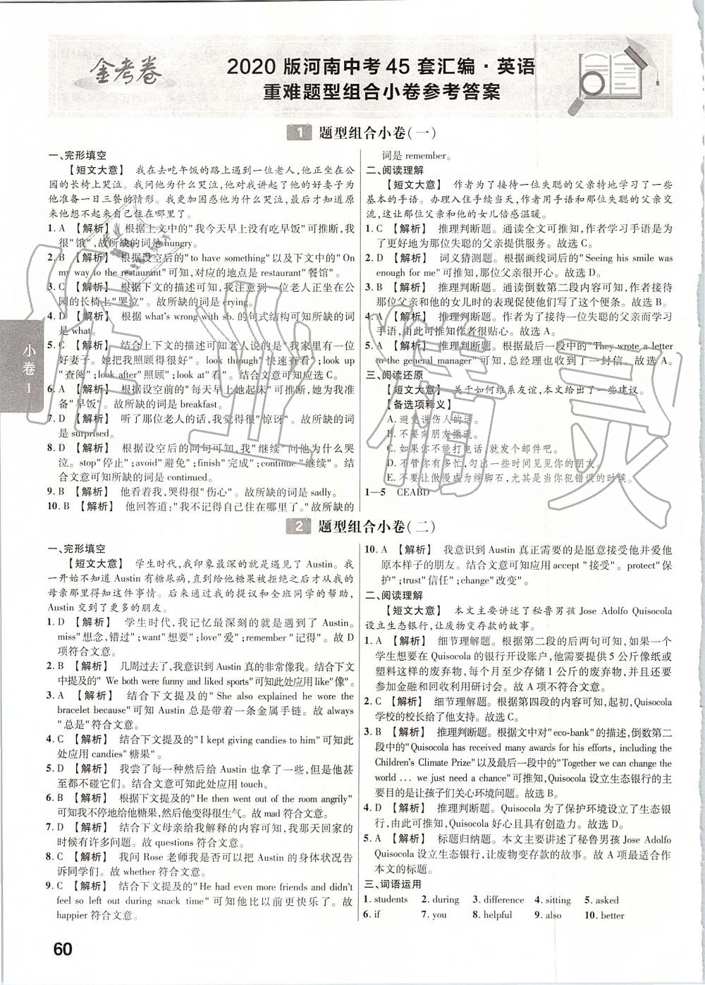 2019年金考卷河南中考45套汇编英语 第60页