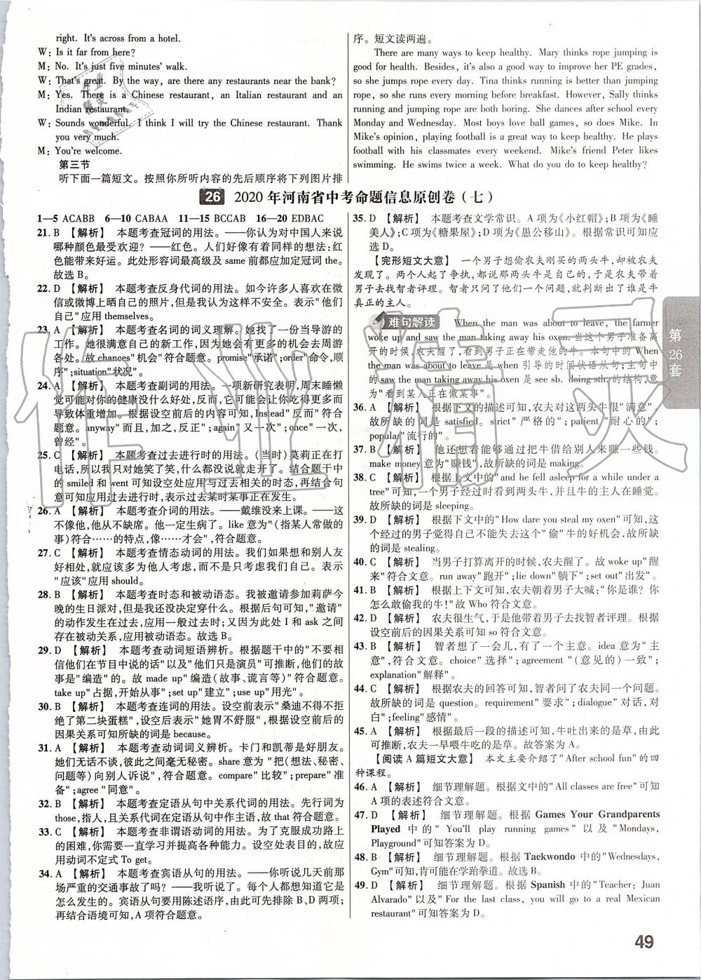 2019年金考卷河南中考45套汇编英语 第49页