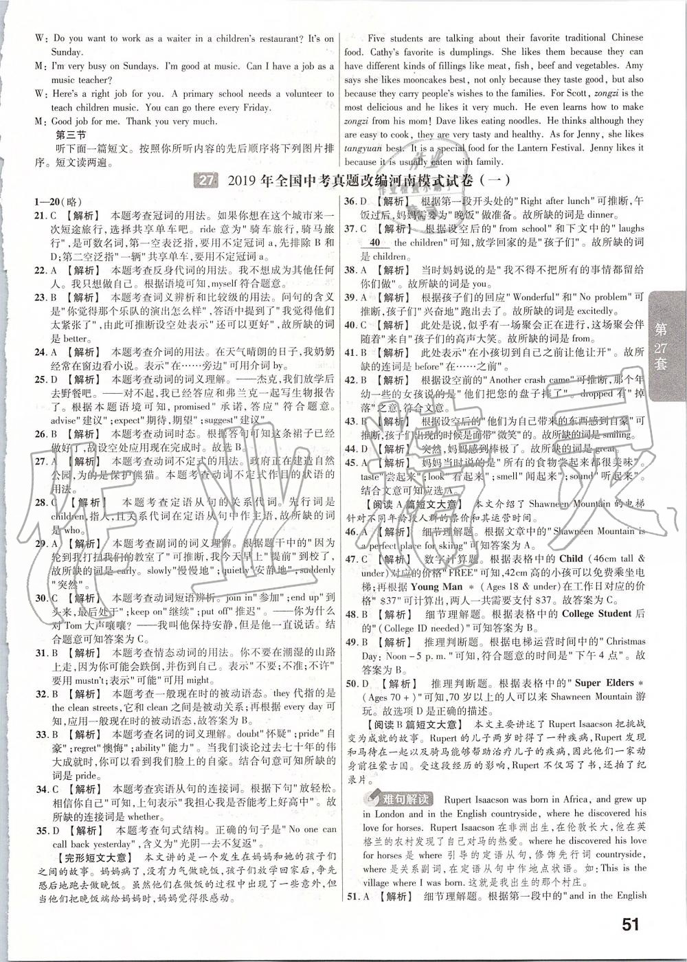 2019年金考卷河南中考45套匯編英語 第51頁