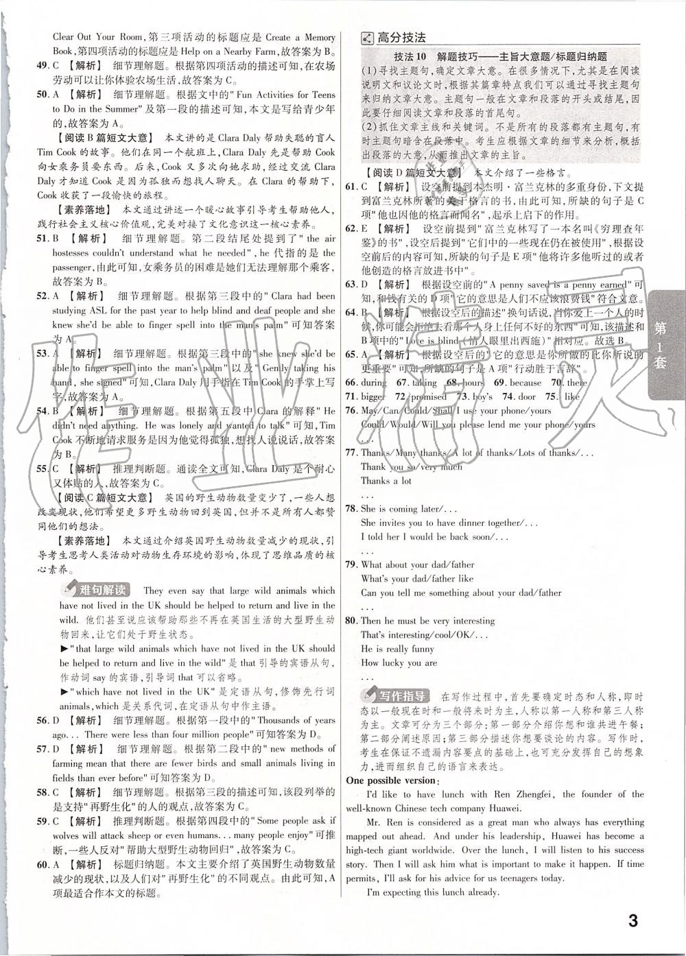 2019年金考卷河南中考45套汇编英语 第3页