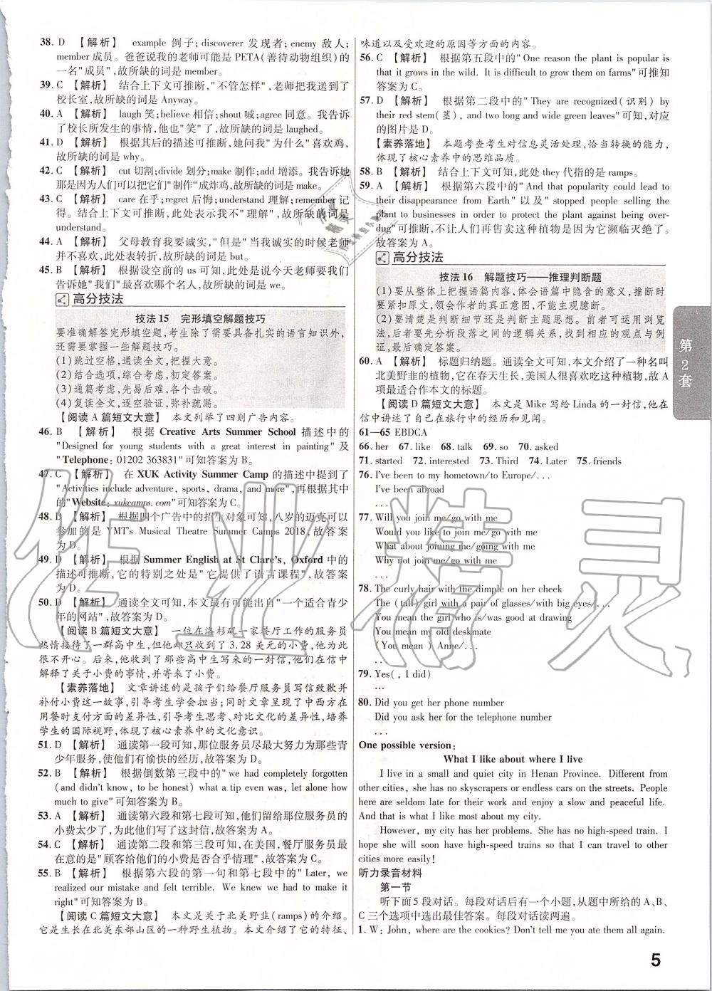 2019年金考卷河南中考45套汇编英语 第5页