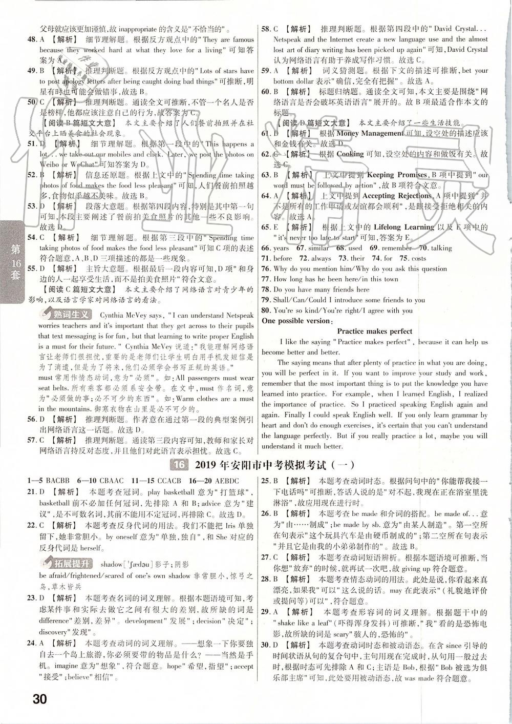 2019年金考卷河南中考45套匯編英語 第30頁