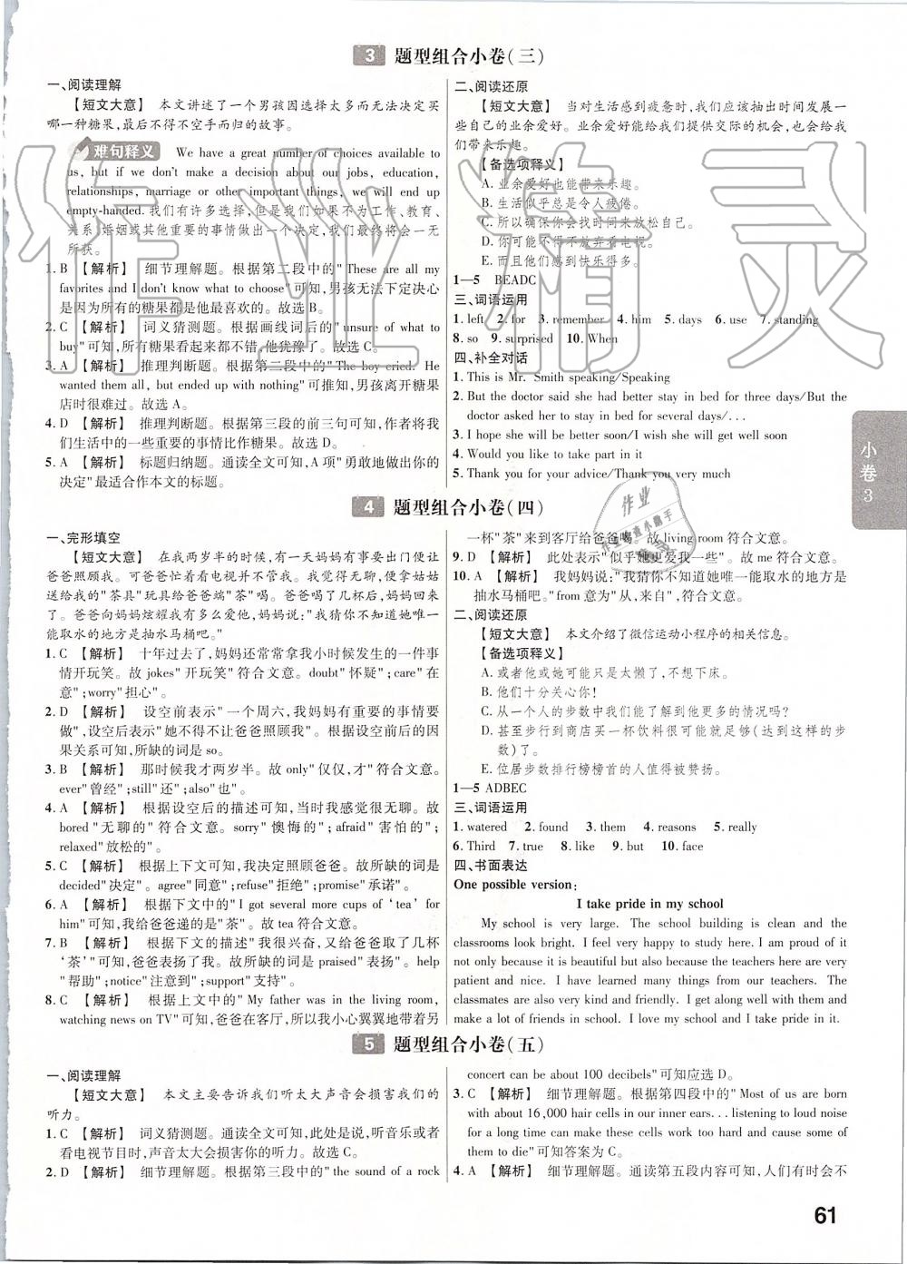 2019年金考卷河南中考45套汇编英语 第61页