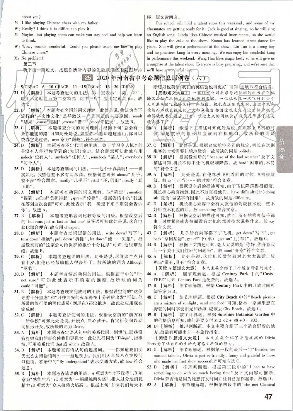 2019年金考卷河南中考45套汇编英语 第47页