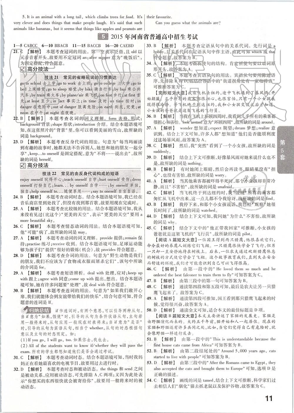 2019年金考卷河南中考45套汇编英语 第11页