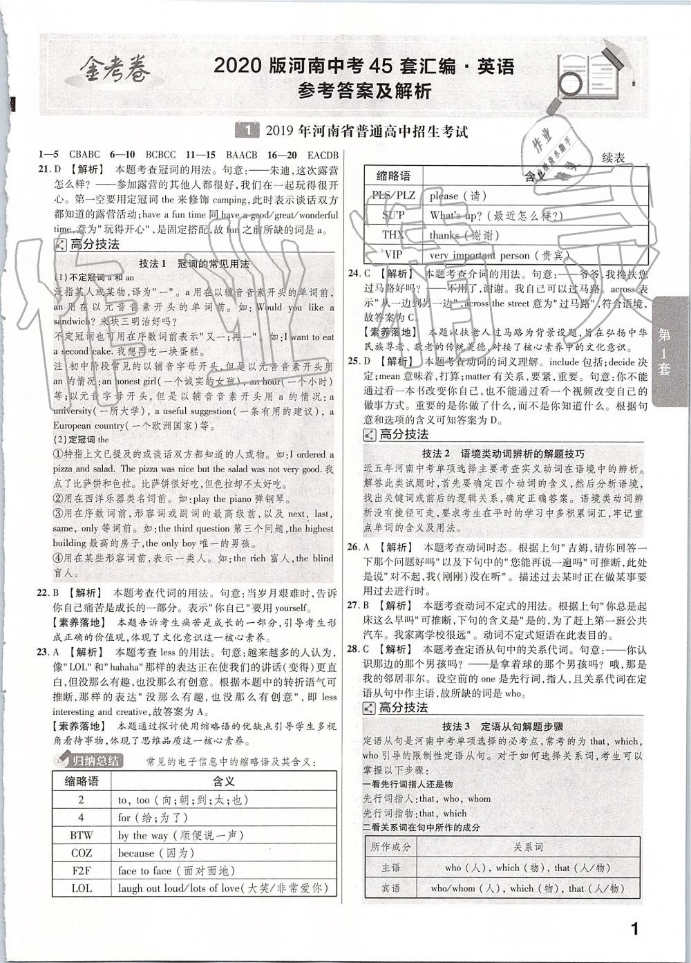 2019年金考卷河南中考45套汇编英语 第1页