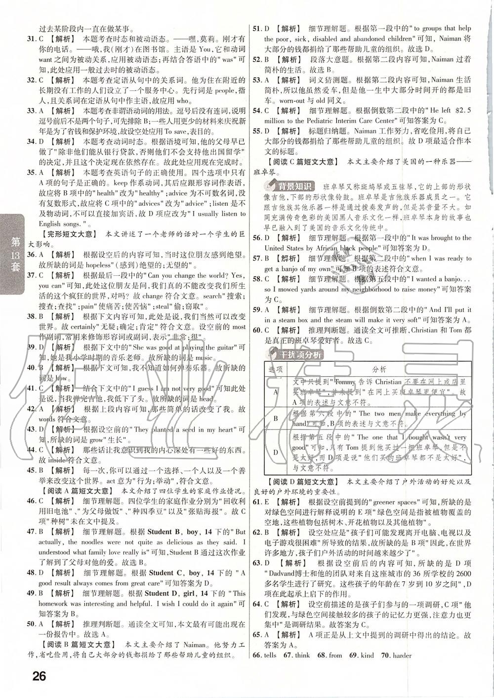 2019年金考卷河南中考45套汇编英语 第26页