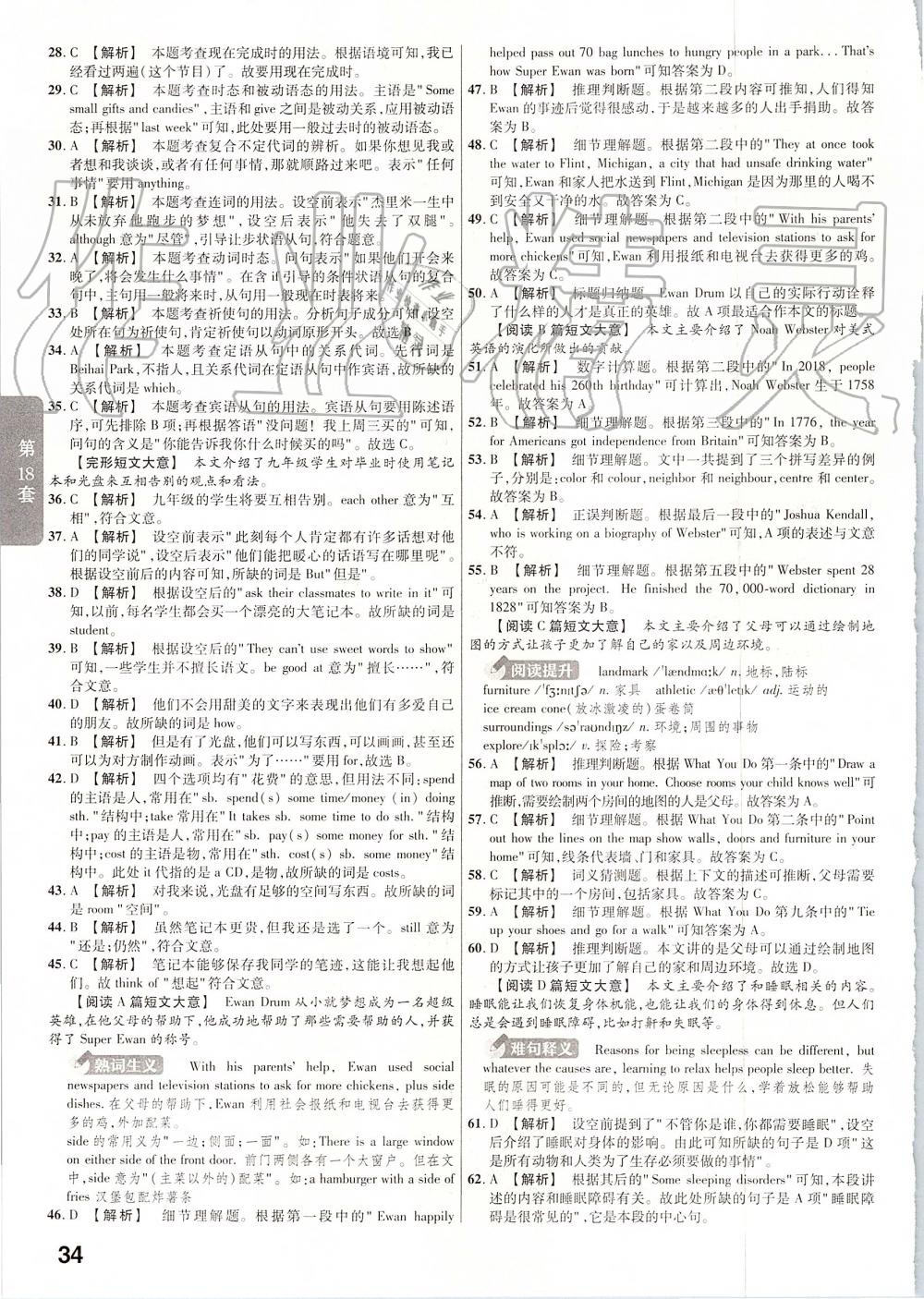 2019年金考卷河南中考45套汇编英语 第34页