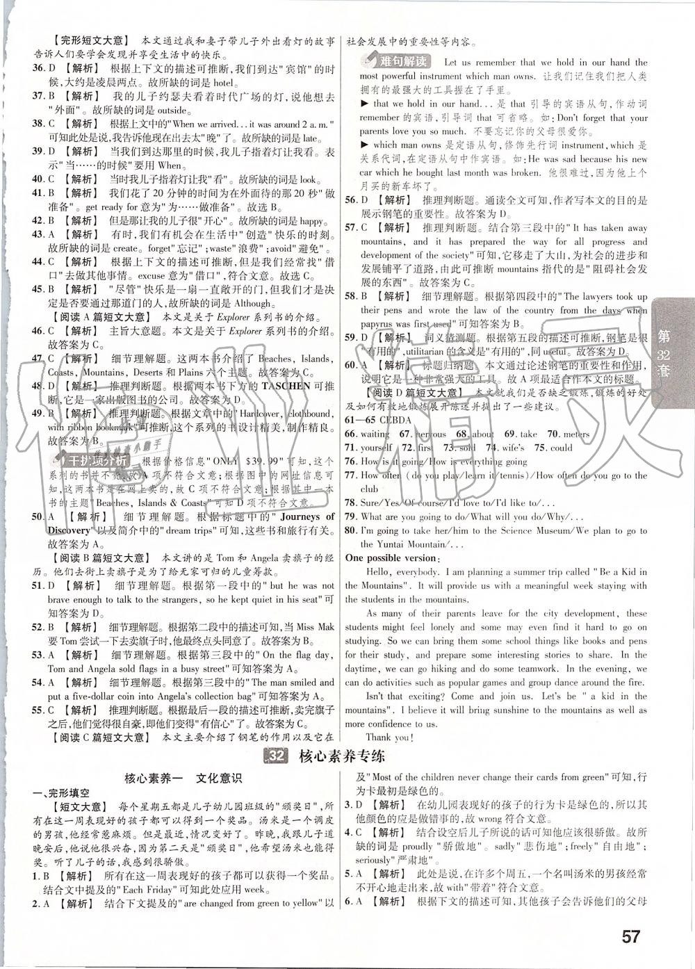 2019年金考卷河南中考45套汇编英语 第57页