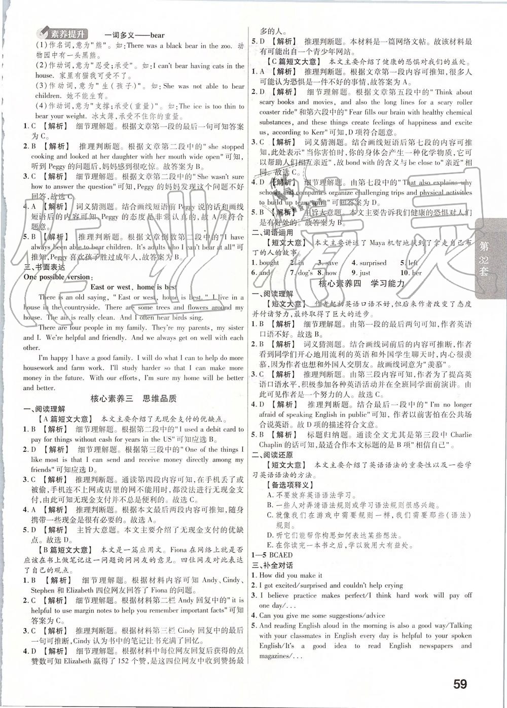 2019年金考卷河南中考45套汇编英语 第59页