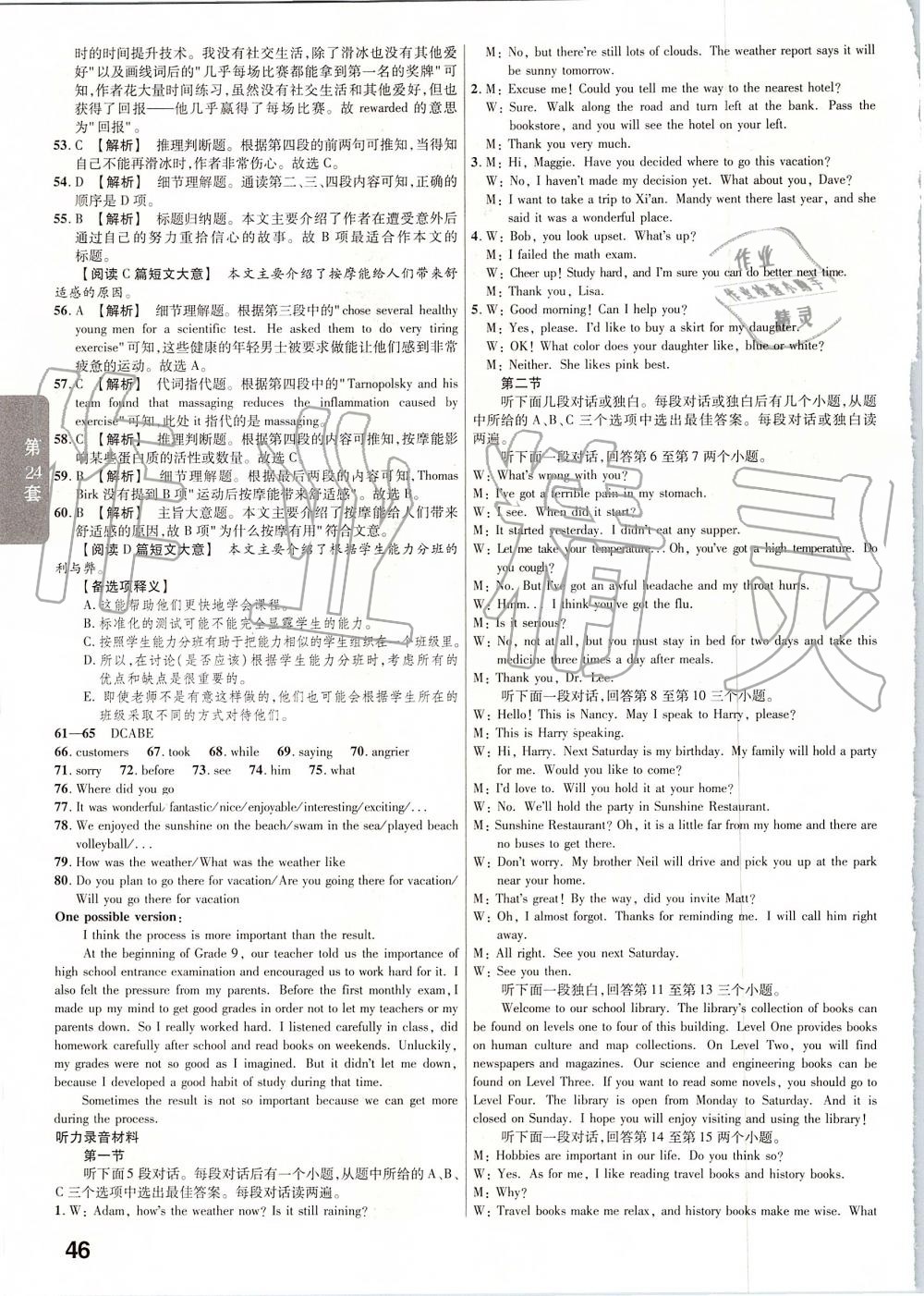 2019年金考卷河南中考45套汇编英语 第46页