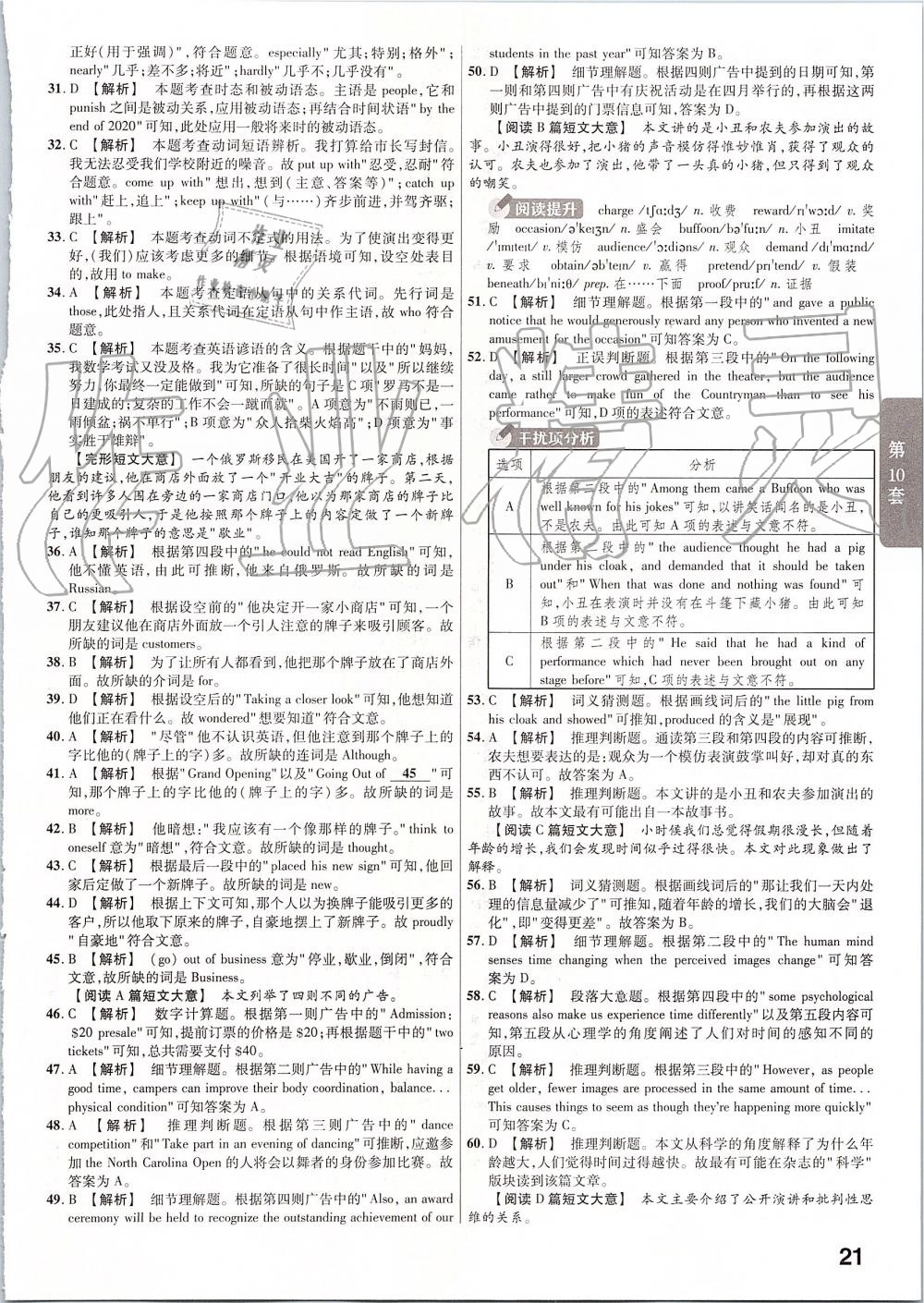 2019年金考卷河南中考45套汇编英语 第21页