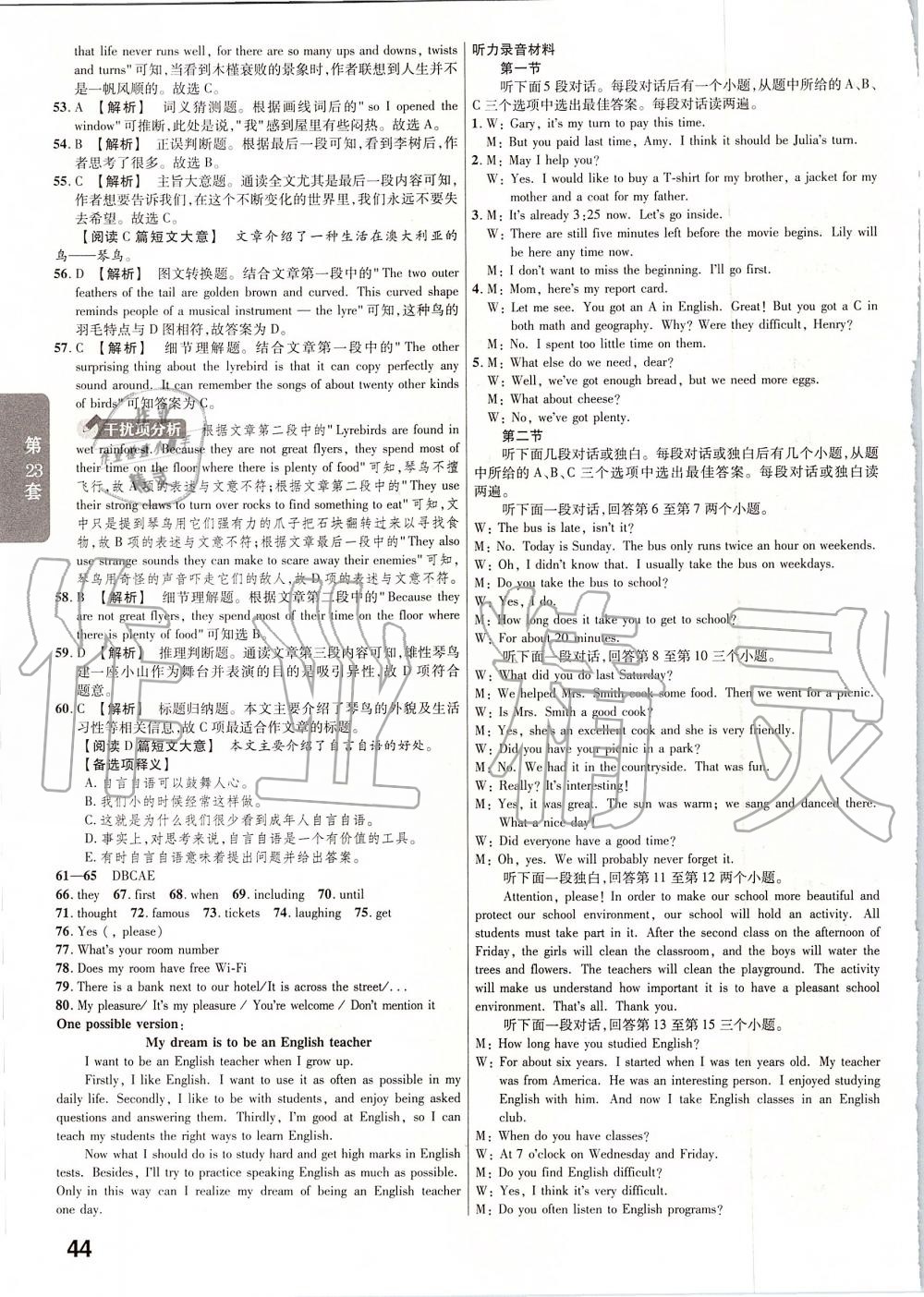 2019年金考卷河南中考45套汇编英语 第44页