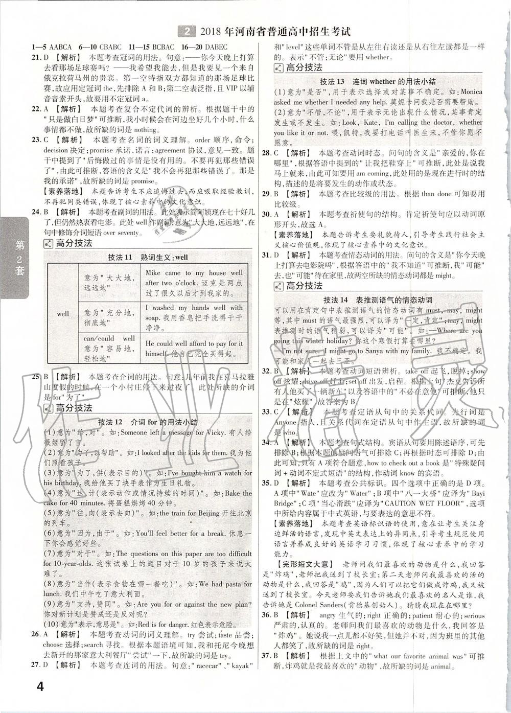 2019年金考卷河南中考45套汇编英语 第4页