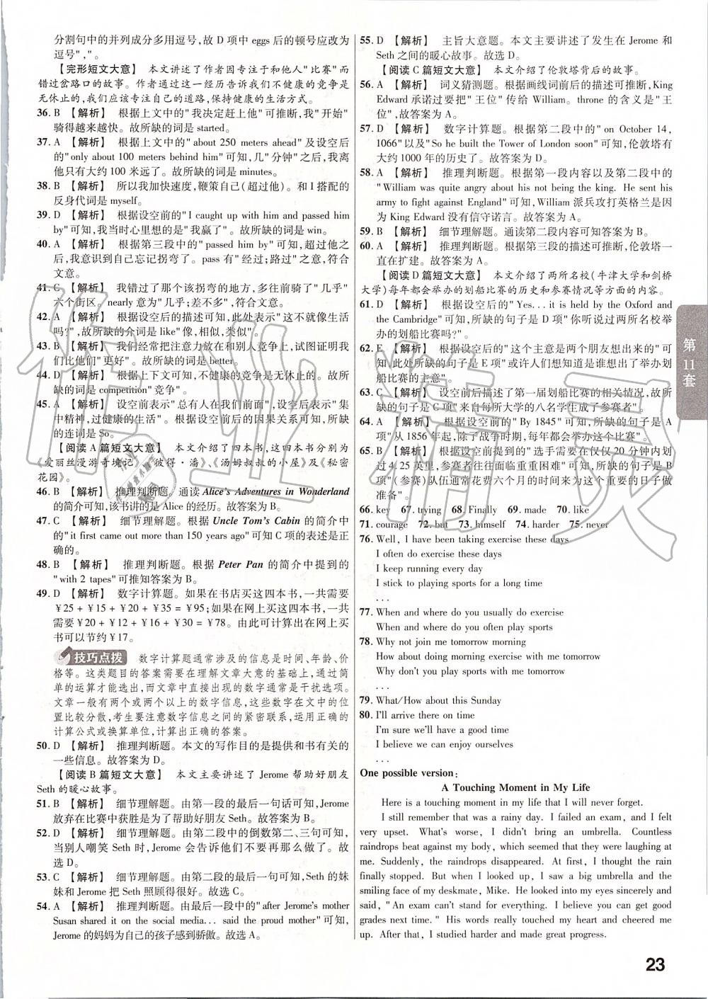 2019年金考卷河南中考45套汇编英语 第23页