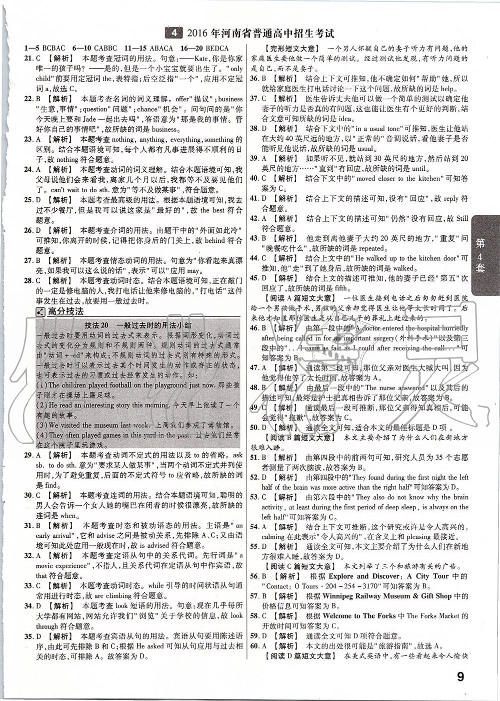 2019年金考卷河南中考45套汇编英语 第9页