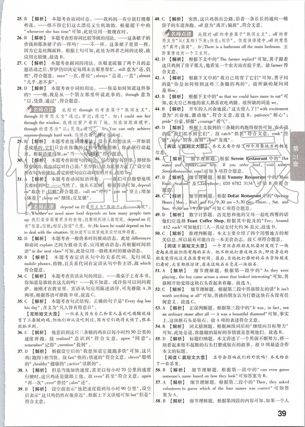 2019年金考卷河南中考45套汇编英语 第39页