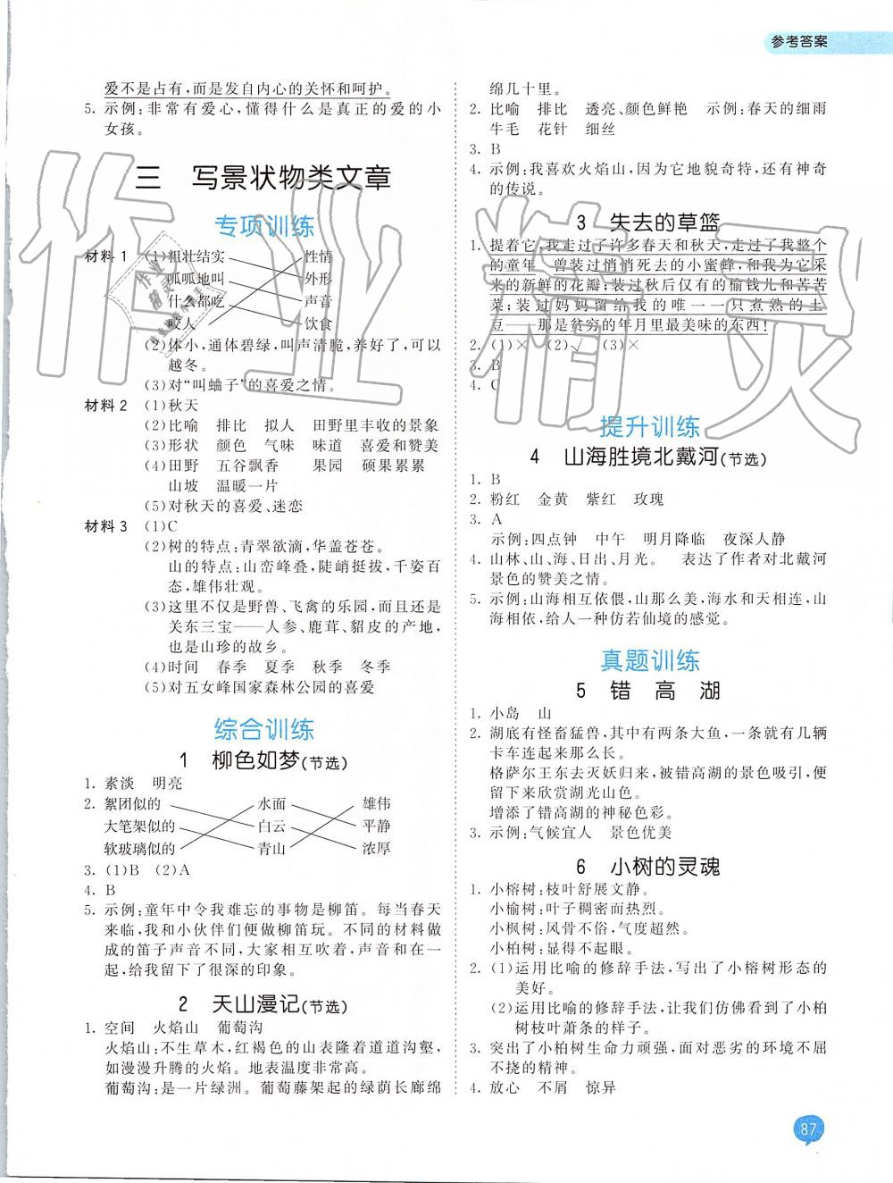 2019年53天天练小学课外阅读三年级上册 第3页