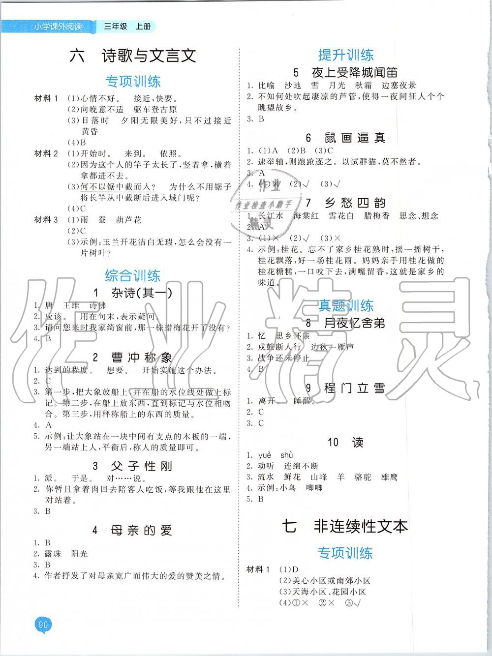 2019年53天天练小学课外阅读三年级上册 第6页