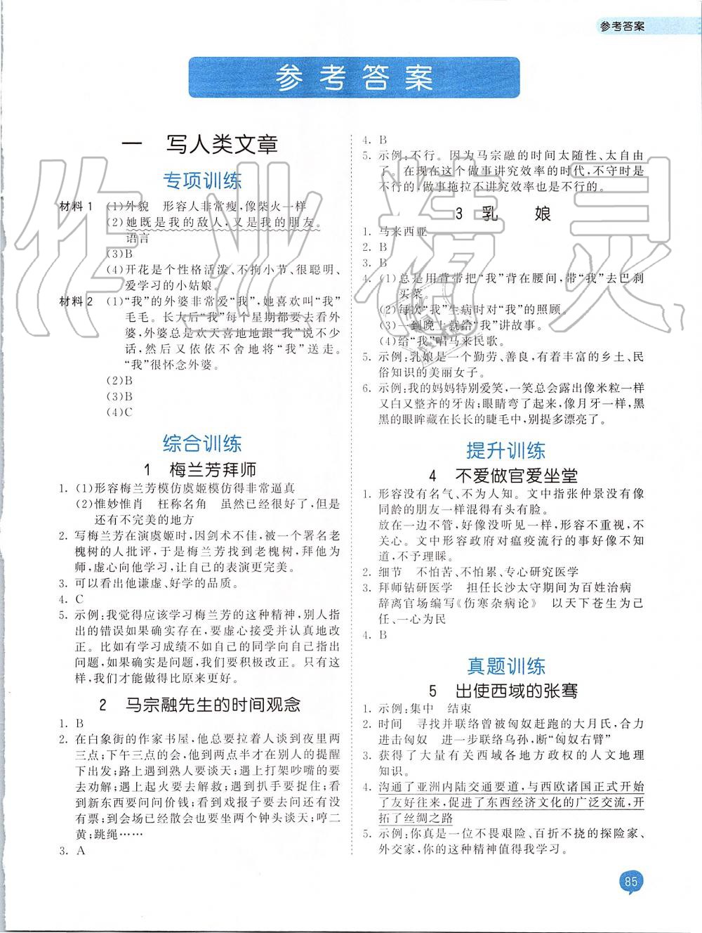 2019年53天天练小学课外阅读三年级上册 第1页