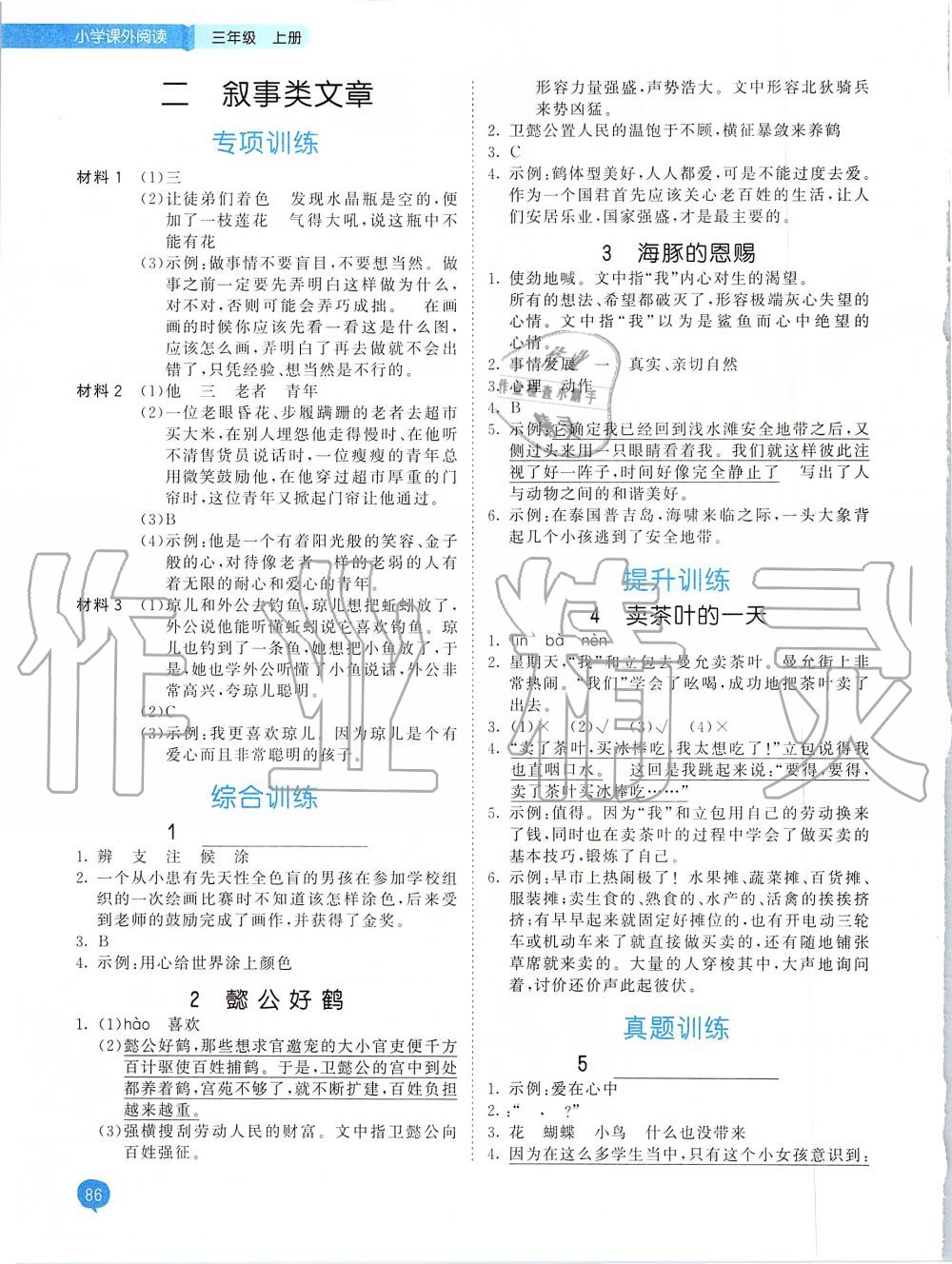 2019年53天天练小学课外阅读三年级上册 第2页