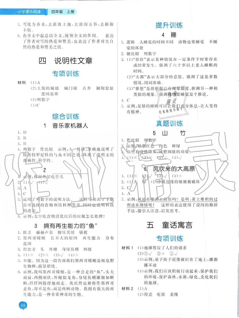 2019年53天天練小學(xué)課外閱讀四年級(jí)上冊(cè) 第4頁(yè)