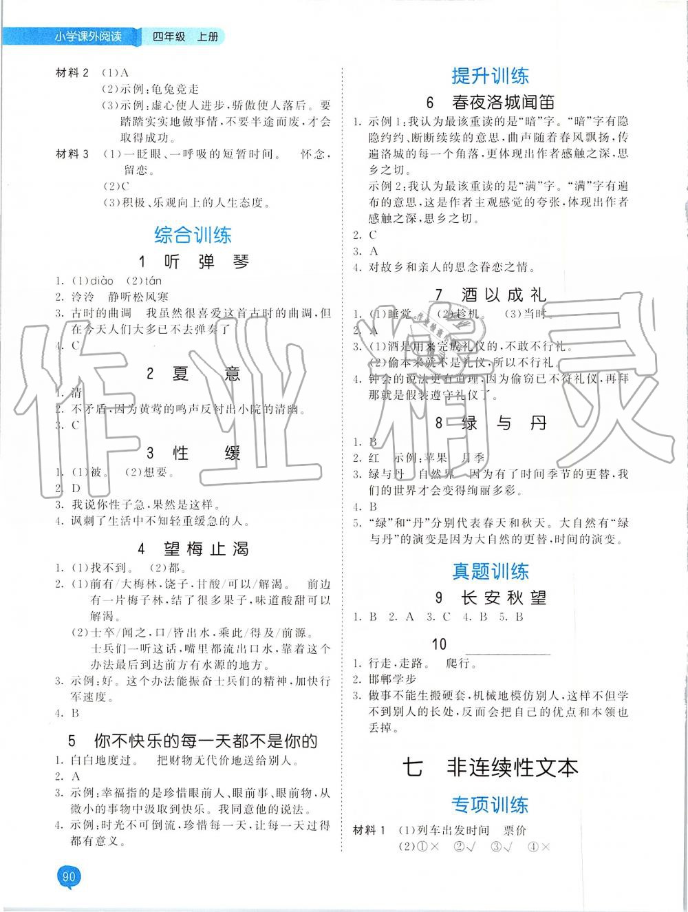 2019年53天天練小學(xué)課外閱讀四年級(jí)上冊(cè) 第6頁(yè)