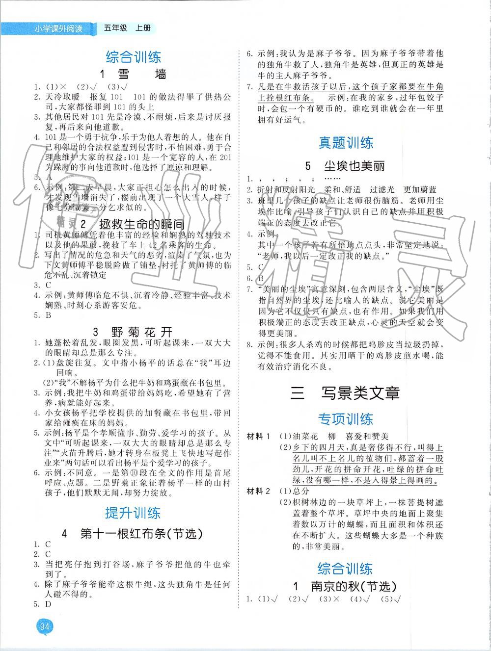 2019年53天天練小學(xué)課外閱讀五年級(jí)上冊(cè) 第2頁(yè)