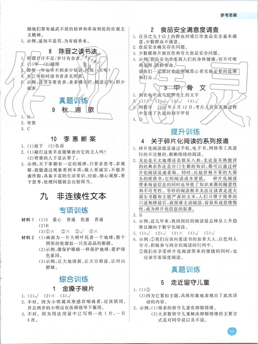 2019年53天天練小學(xué)課外閱讀五年級(jí)上冊(cè) 第7頁